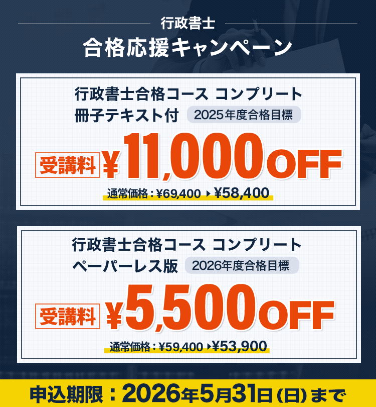 行政書士講座 - スマホで学べる通信講座で資格を取得 【スタディング】
