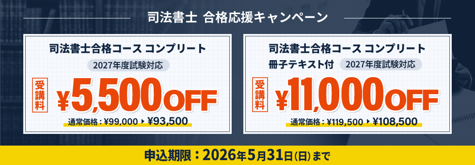 スタディング司法書士講座 2022年度試験対応基本テキスト 司法書士講座 - スマホで学べる通信講座で資格を取得 【スタディング】