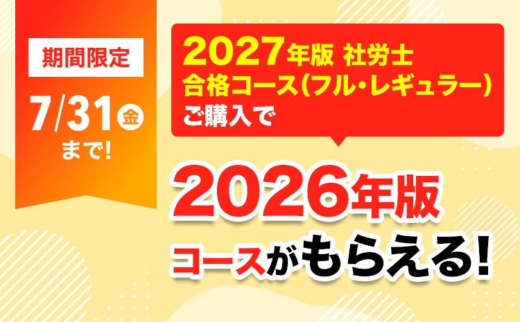 社会保険労務士（社労士）講座 - スマホで学べる通信講座で資格を取得