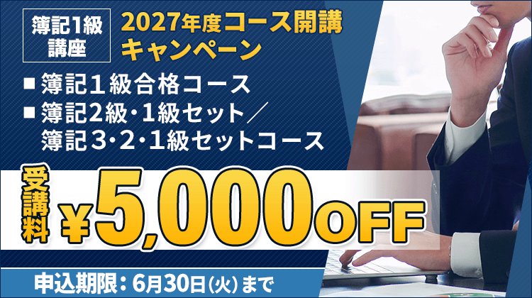 簿記講座 - スマホで学べる資格講座 【スタディング】