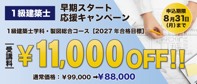 建築士講座- スマホでいつでも、どこでも、学べる【スタディング】