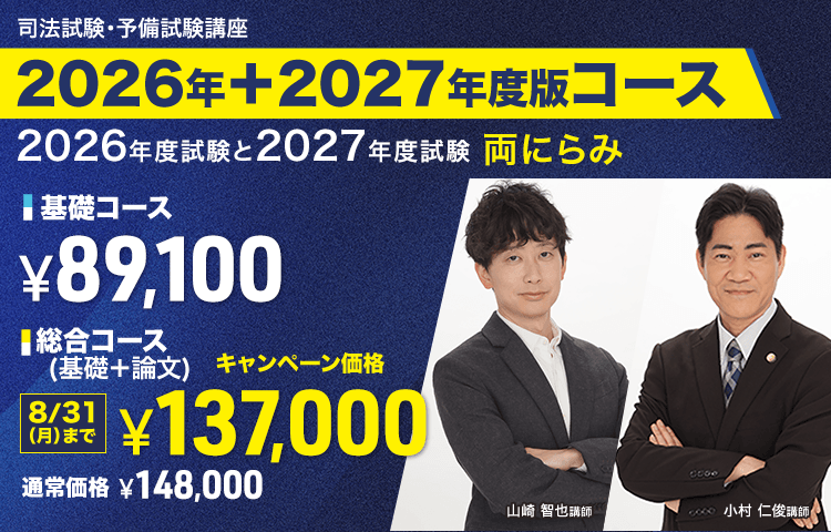 司法試験・予備試験講座 - オンラインで学べる通信講座で資格を取得