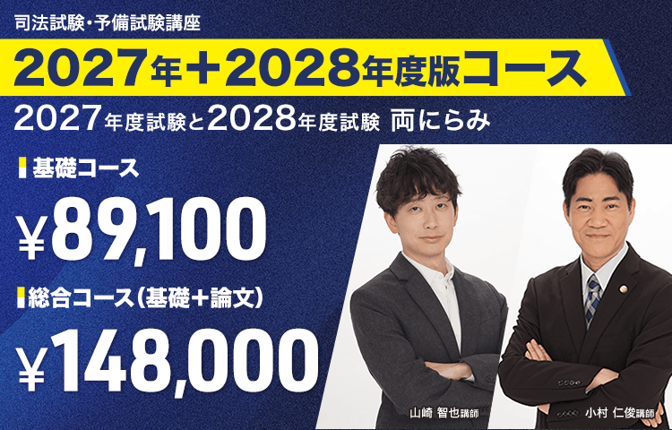 司法試験・予備試験講座 - オンラインで学べる通信講座で資格を取得
