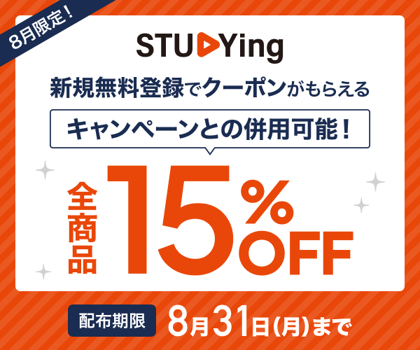 コースと価格 - スマホで学べるスタディング税理士講座
