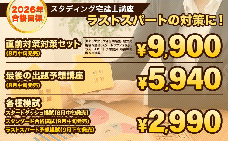 スタディング 宅建士講座 価格・キャンペーン - スマホで学べる