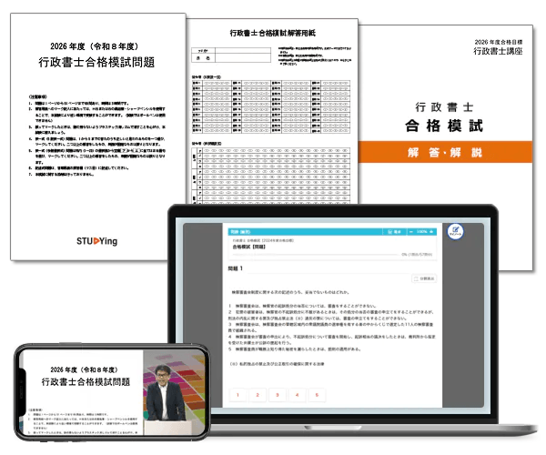 行政書士 答練・模試セット［2026年度合格目標］合格力を鍛える！秋の