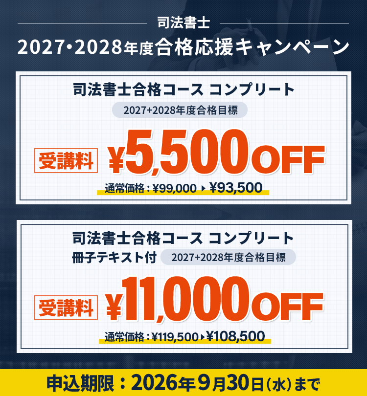 司法書士講座 - スマホで学べる通信講座で資格を取得 【スタディング】