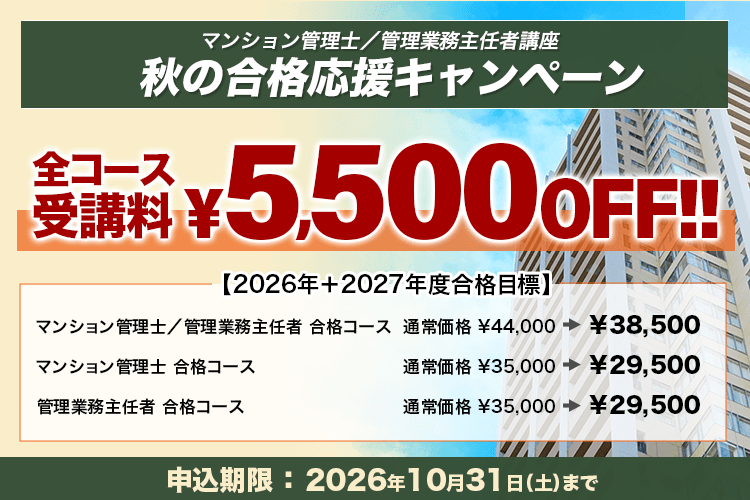 マンション管理士／管理業務主任者講座 - スマホで学べる通信講座で