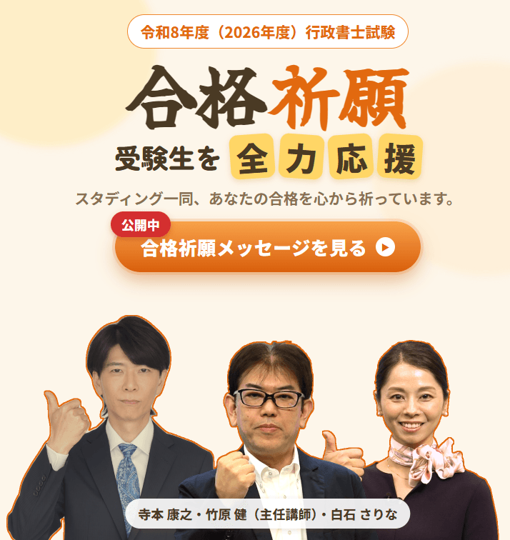 行政書士講座｜合格者数が3年で約3倍（2025年度491名）【スタディング】