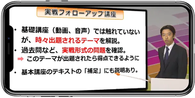 実践フォローアップ講座 時事的な統計問題対策の講義画面