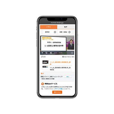受講に必要な機器：スマートフォン