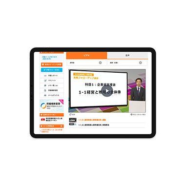 受講に必要な機器：タブレット