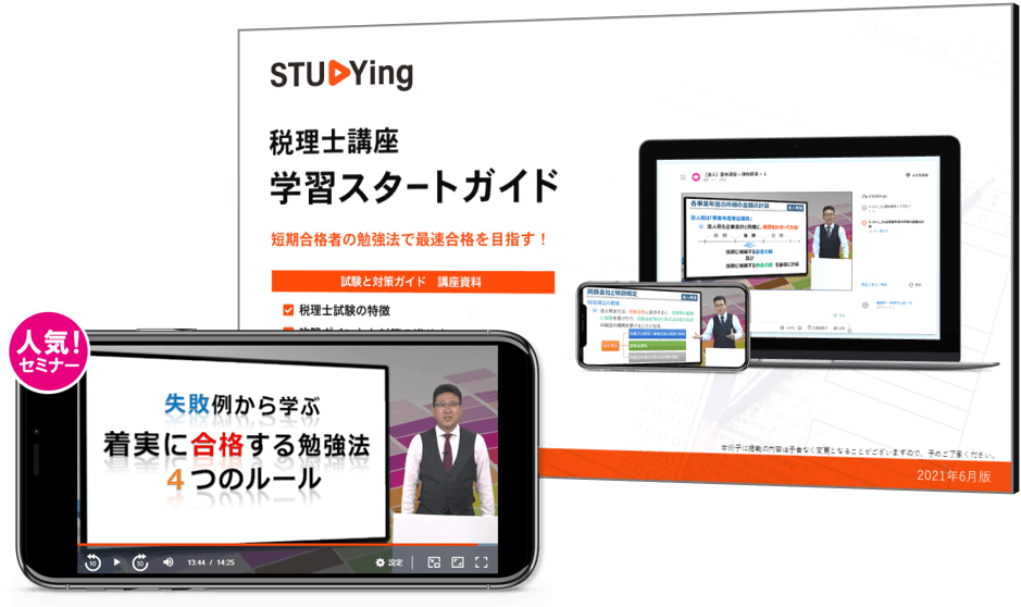 スタディング税理士講座 合格お祝い金制度 スマホで学べるスタディング税理士講座