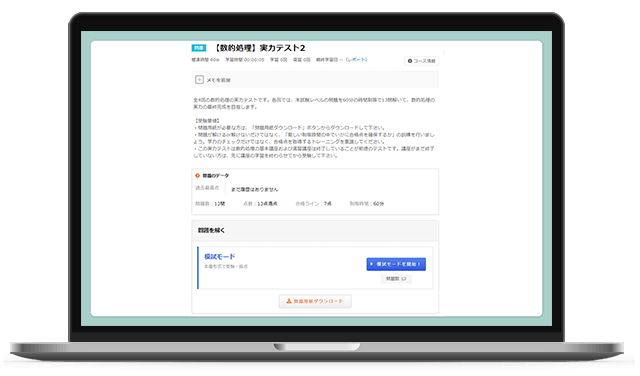 実力テスト画像(PC) 