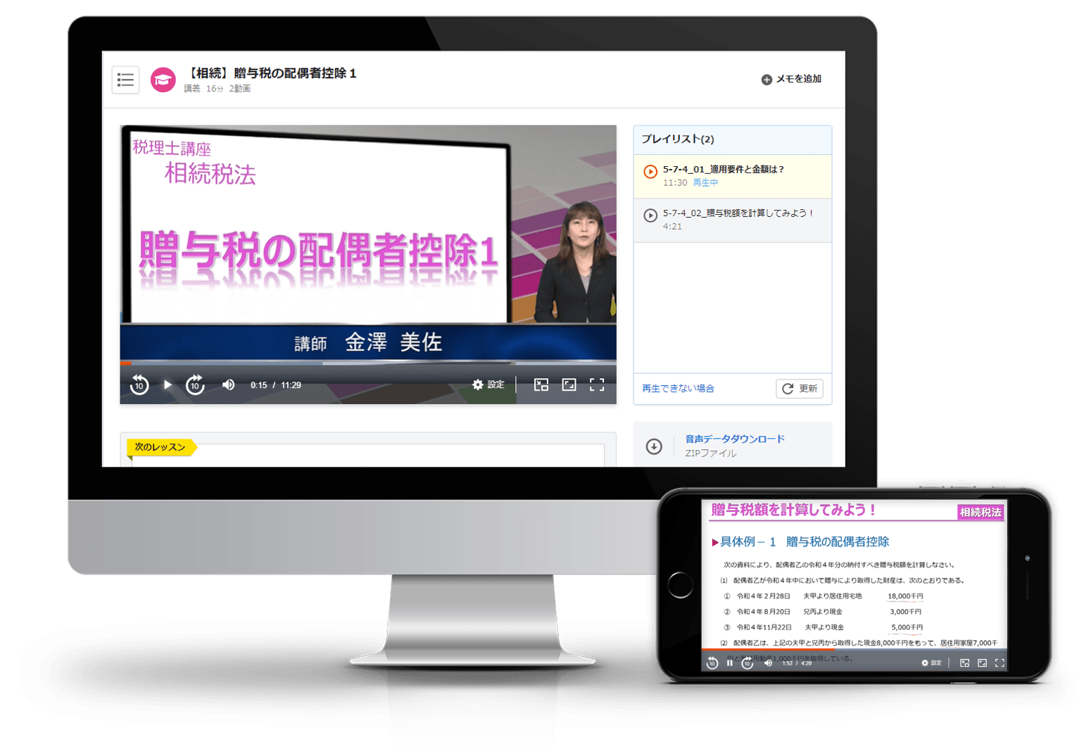 直前対策講座 相続税法 21年度試験合格目標 スマホで学べるスタディング税理士講座