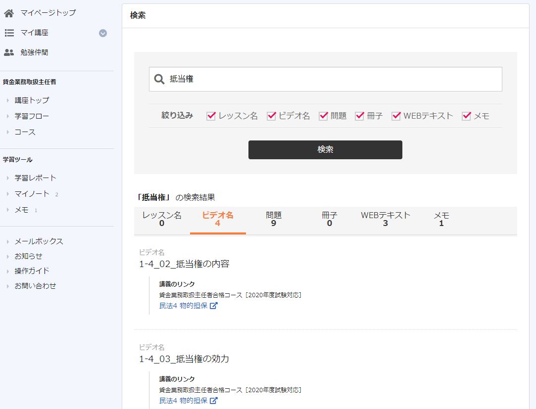 スタディングの検索機能