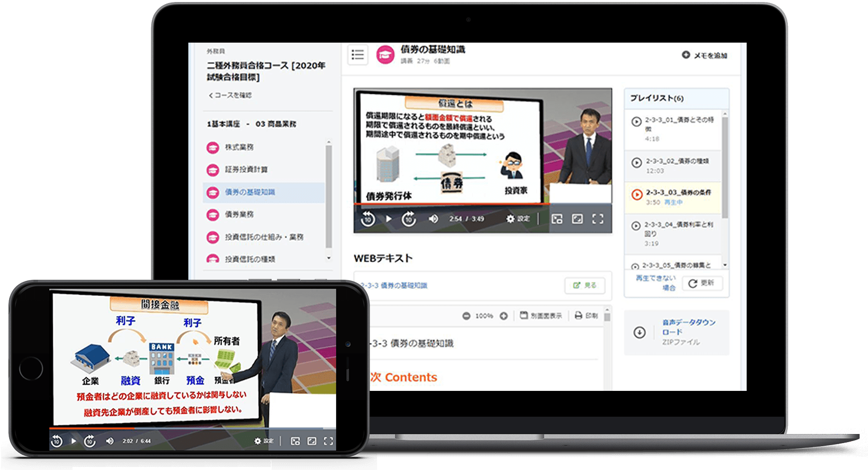 外務員 証券外務員 講座 スマホで学べる通信講座で資格を取得 スタディング