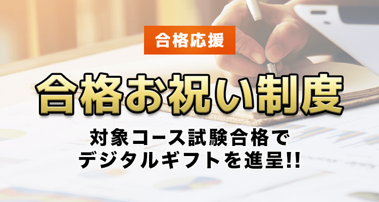 価格改定30％OFF】登録販売者合格コース［2025年度試験対応］（受講