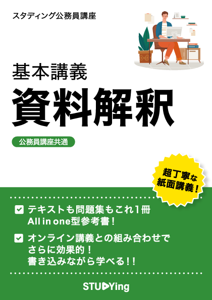 公務員講座参考書 冊子版オプション｜動画で学べるオンライン予備校