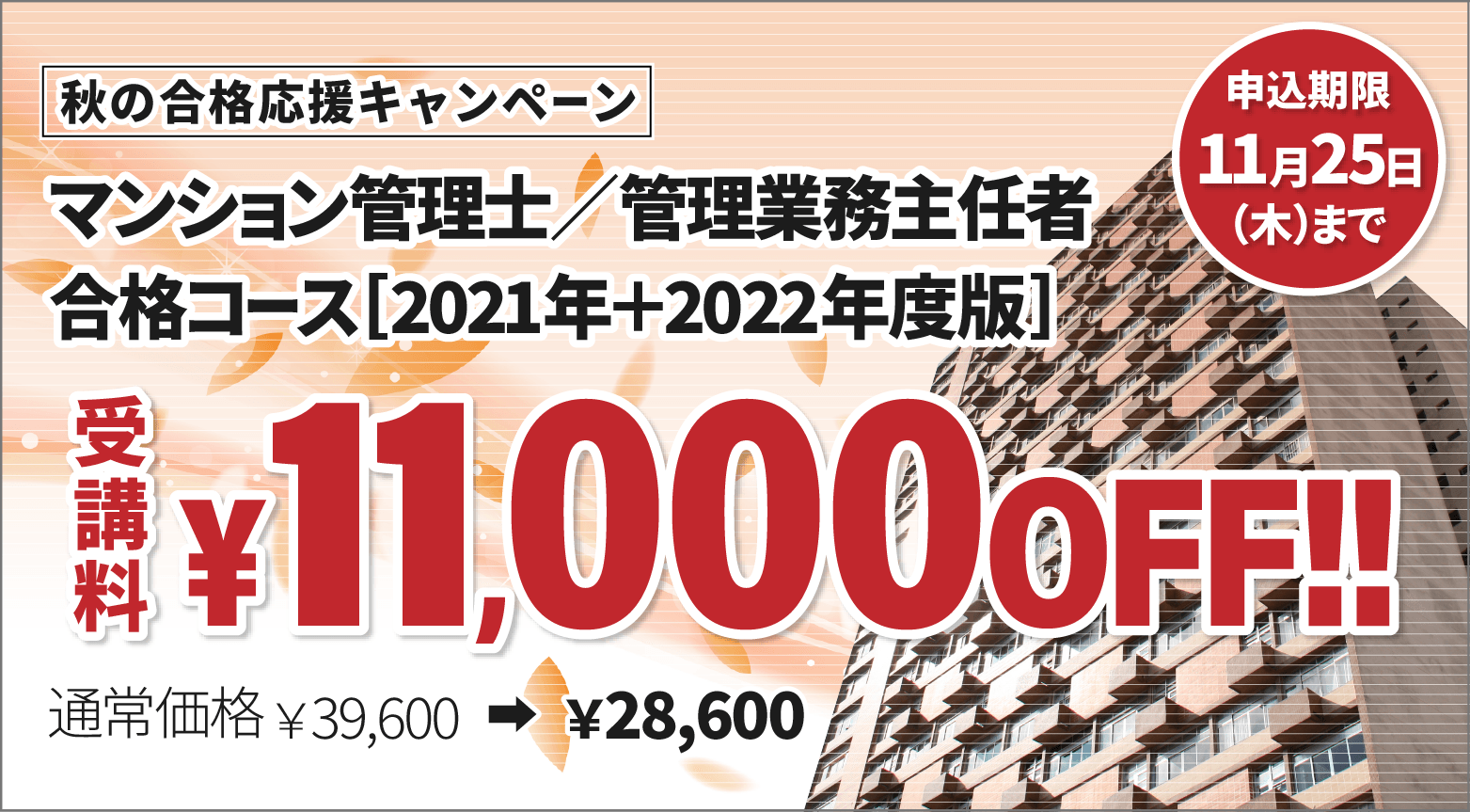 マンション管理士 管理業務主任者講座 スマホで学べる通信講座で資格を取得 スタディング