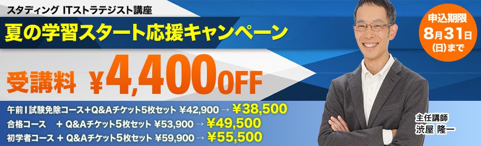 スタディング ITストラテジスト講座