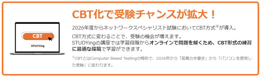 CBT方式へ移行