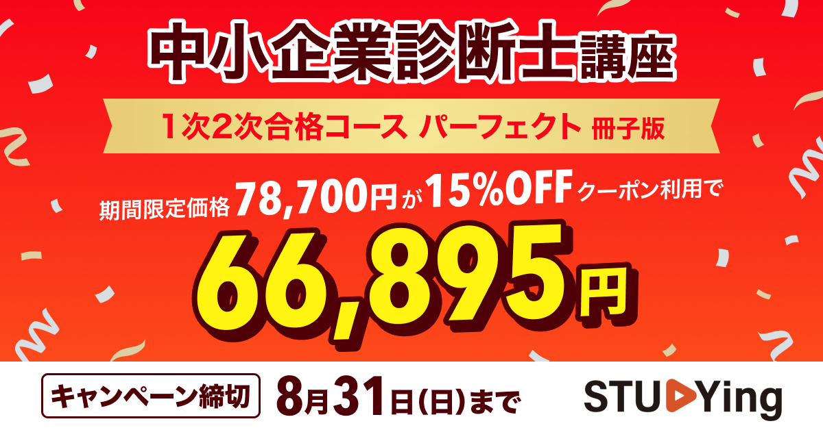 期間限定15%OFFクーポン【2025年8月31日(日)まで】