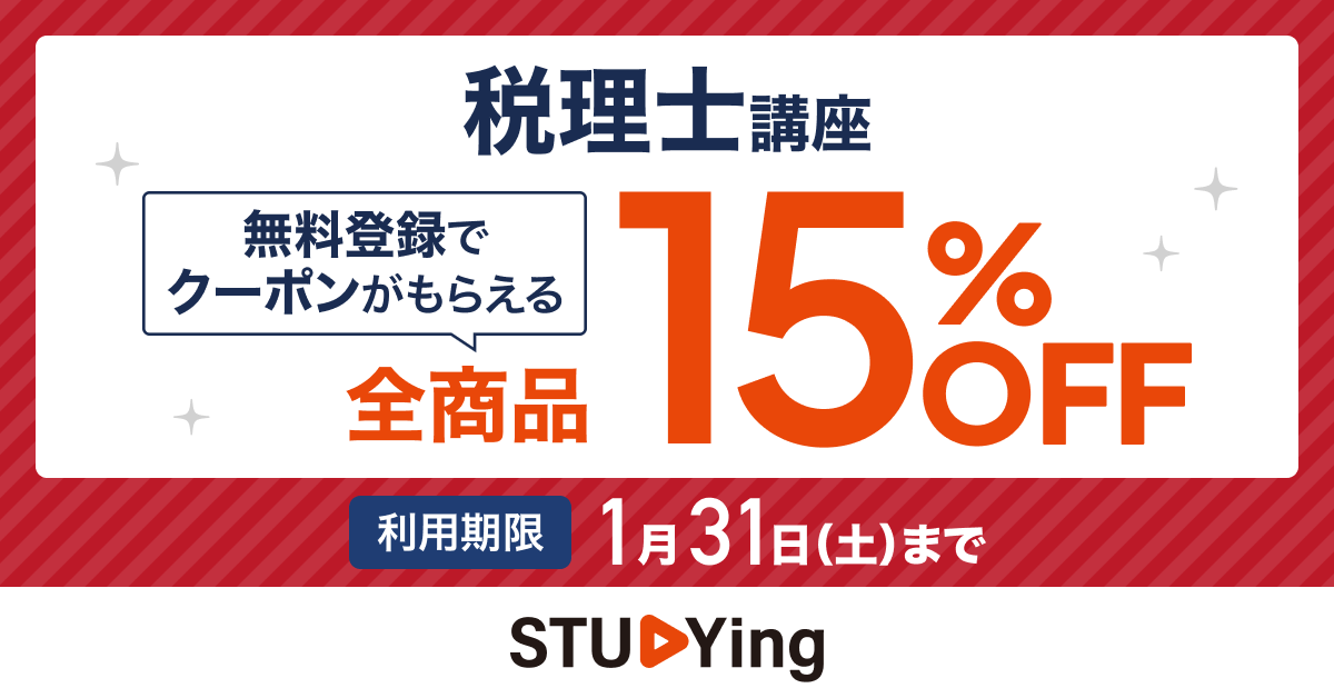 新年応援15%OFFクーポン【有効期限：2026年1月31日(土)】