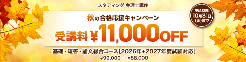 弁理士 2025年秋の格応援キャンペーン
