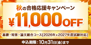 弁理士 2025年秋の格応援キャンペーン