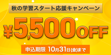 ネットワークスペシャリスト講座 秋の学習スタート応援キャンペーン