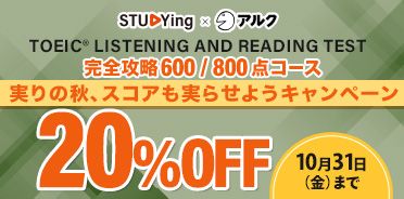 TOEIC® TEST 
実りの秋、スコアも実らせようキャンペーン