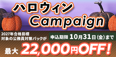 ハロウィンキャンペーン