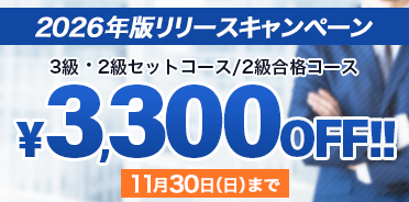 ビジネス実務法務検定試験® 2026年リリースキャンペーン