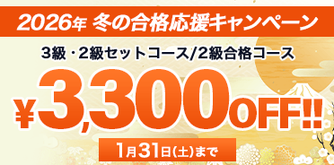 ビジネス実務法務検定試験®  冬の合格応援キャンペーン