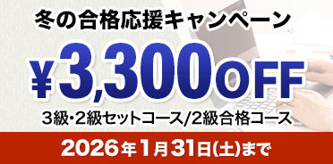 知的財産管理技能検定®冬の合格応援キャンペーン