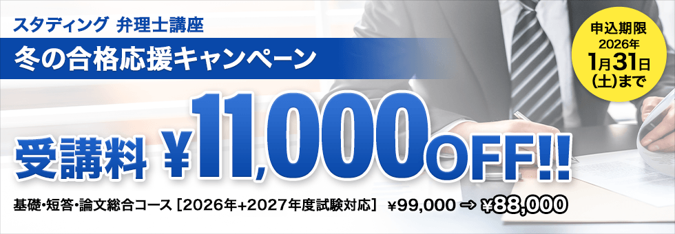 弁理士 2025年冬の格応援キャンペーン