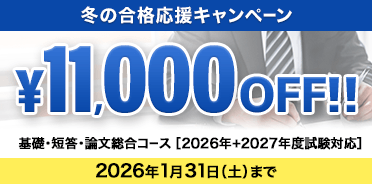 弁理士 2025年冬の格応援キャンペーン