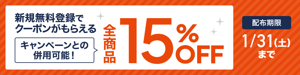 合格者のべ30,000人突破記念&新年応援 15%OFFクーポン