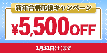 応用情報技術者講座 新年合格応援キャンペーン