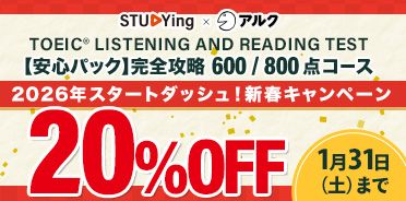TOEIC® TEST 
2026年スタートダッシュ！新春キャンペーン