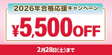 応用情報技術者講座 2026年合格応援キャンペーン