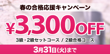 ビジネス実務法務検定試験®  春の合格応援キャンペーン