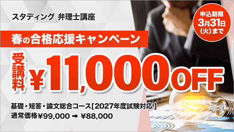 2026 弁理士　2026スタディング弁理士講座テキスト 未使用 弁理士 2026年 春の合格応援キャンペーン - スマホで学べる通信講座で