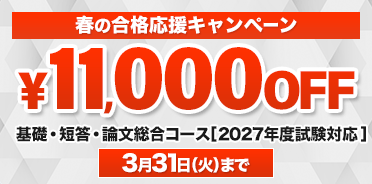 弁理士 2026年春の格応援キャンペーン