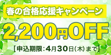情報セキュリティマネジメント講座 春の合格応援キャンペーン