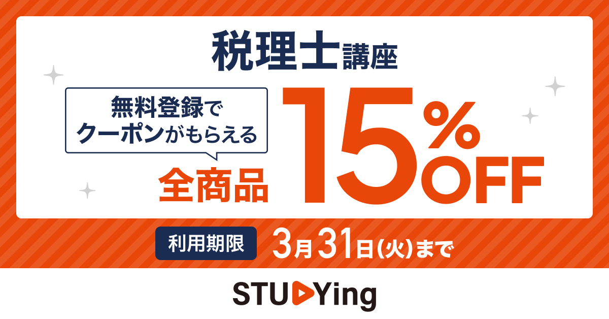 春のスペシャルクーポン【有効期限：2026年3月31日(火)】