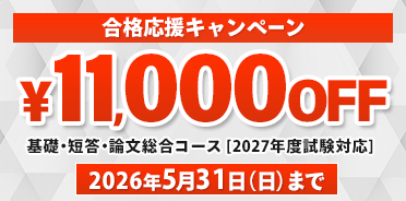 弁理士 2026年合格応援キャンペーン