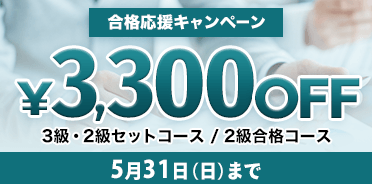 ビジネス実務法務検定試験® 2026年度版 合格応援キャンペーン