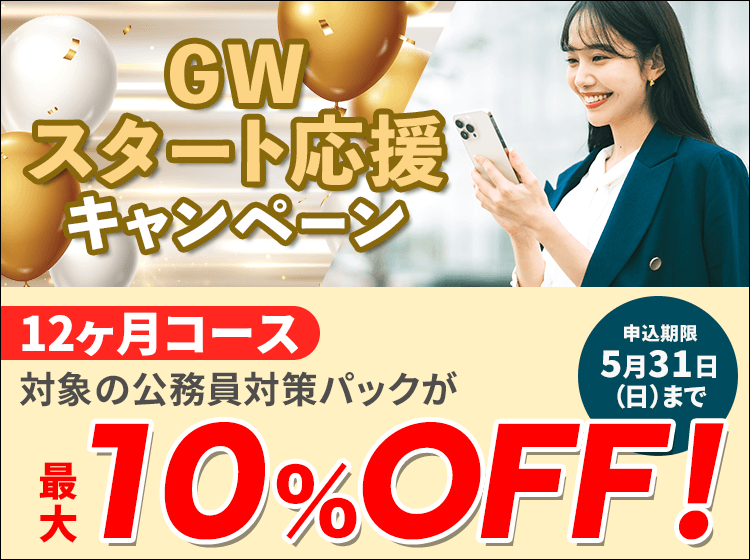 【お値下げ・バラ売り可】ユーキャン 公務員試験対策講座 公務員講座 GWスタート応援キャンペーン｜動画で学べるオンライン予備校